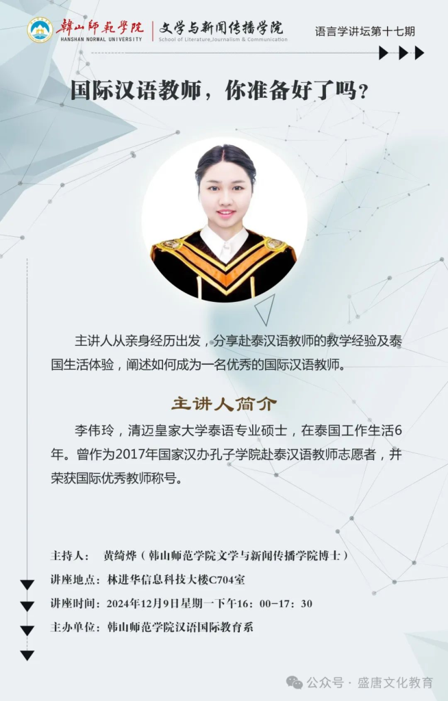 如何成为一名优秀的国际中文教师