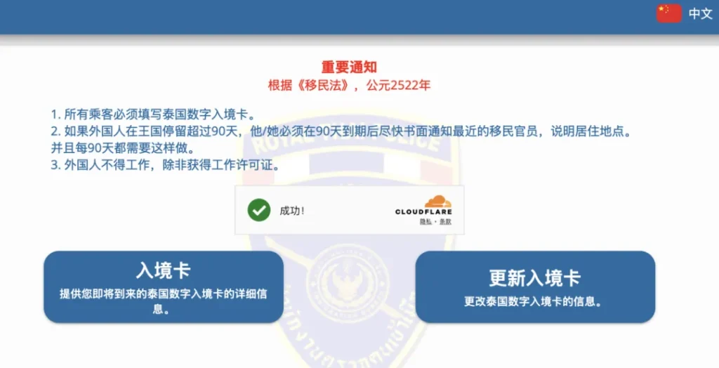 泰国移民局官方网站