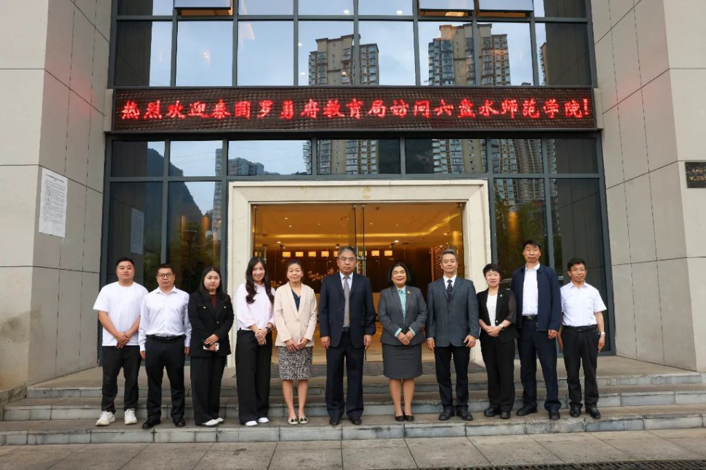 泰国罗勇教育局访问六盘水师范学院
