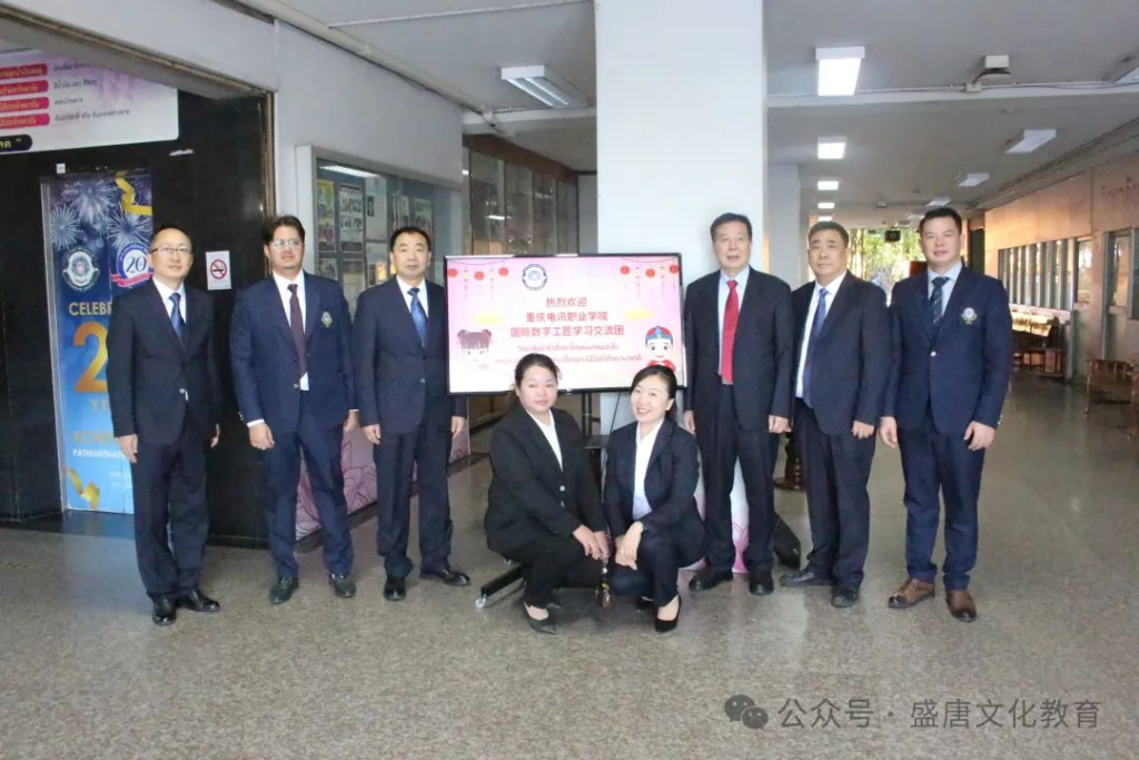 重庆电讯职业学院代表团与巴吞他尼大学合影