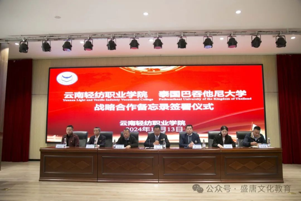 巴吞他尼大学代表团访问云南轻纺职业学院现场合影