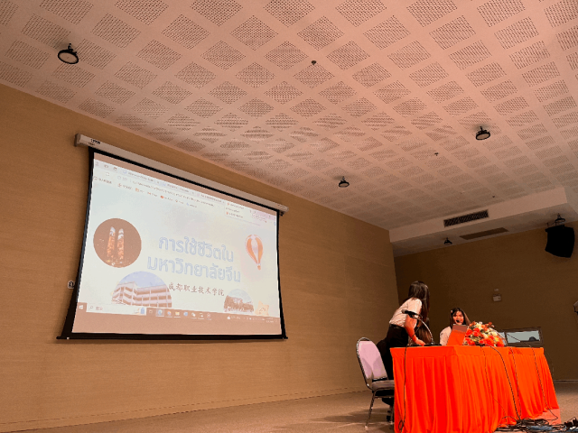 乌隆他尼皇家大学汉语专业学生在成都技术学院留学总结交流活动现场